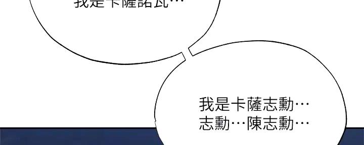 《还有空房吗？》漫画最新章节第89话免费下拉式在线观看章节第【81】张图片