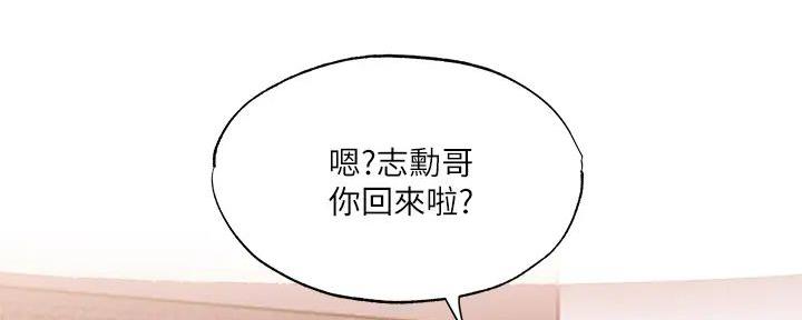 《还有空房吗？》漫画最新章节第83话免费下拉式在线观看章节第【43】张图片