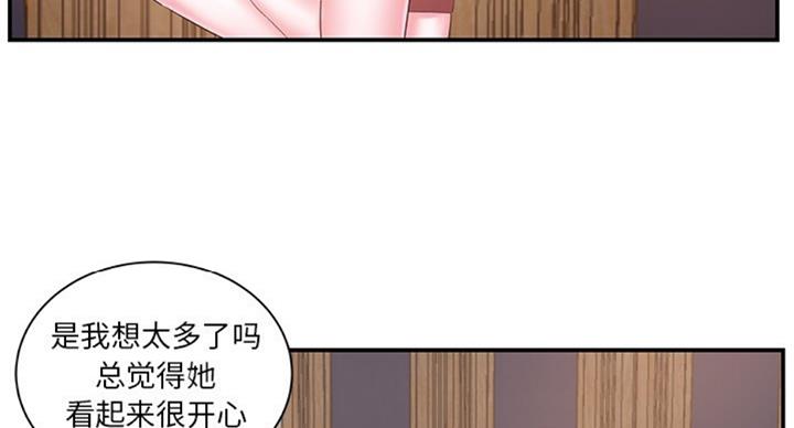 《家中心机妹》漫画最新章节第25话免费下拉式在线观看章节第【44】张图片