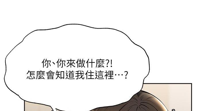 《还有空房吗？》漫画最新章节第103话免费下拉式在线观看章节第【98】张图片