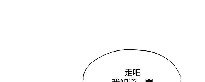 《还有空房吗？》漫画最新章节第87话免费下拉式在线观看章节第【160】张图片