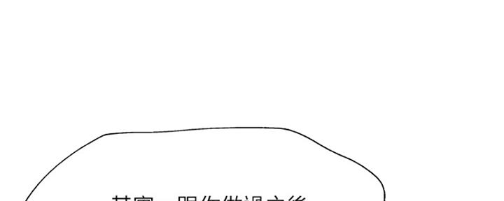 《还有空房吗？》漫画最新章节第96话免费下拉式在线观看章节第【86】张图片