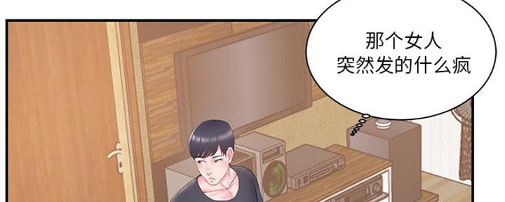 《家中心机妹》漫画最新章节第33话免费下拉式在线观看章节第【3】张图片