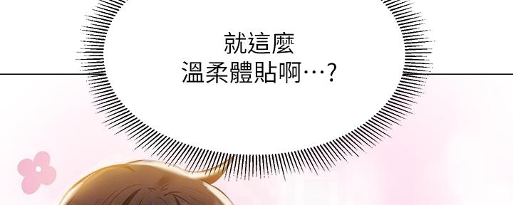 《还有空房吗？》漫画最新章节第75话免费下拉式在线观看章节第【144】张图片