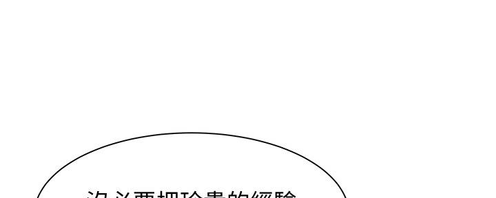 《还有空房吗？》漫画最新章节第32话免费下拉式在线观看章节第【73】张图片