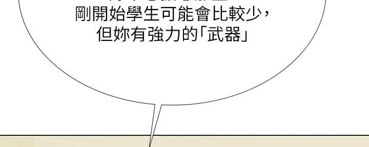 《补习街》漫画最新章节第192话免费下拉式在线观看章节第【115】张图片