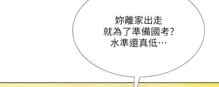 《补习街》漫画最新章节第138话免费下拉式在线观看章节第【174】张图片