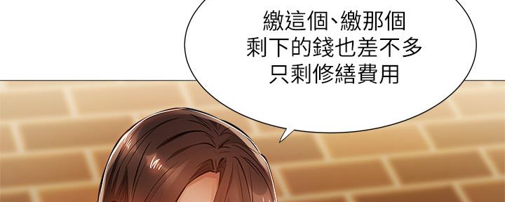 《还有空房吗？》漫画最新章节第42话免费下拉式在线观看章节第【86】张图片