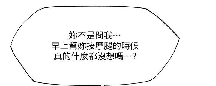 《还有空房吗？》漫画最新章节第68话免费下拉式在线观看章节第【120】张图片