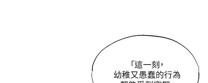 《还有空房吗？》漫画最新章节第73话免费下拉式在线观看章节第【110】张图片