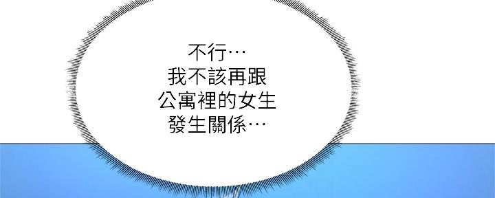 《还有空房吗？》漫画最新章节第45话免费下拉式在线观看章节第【94】张图片