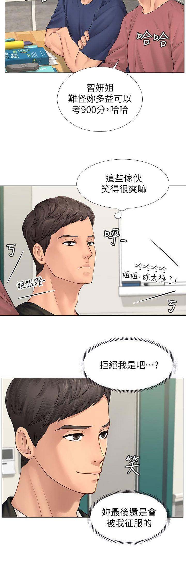 《补习街》漫画最新章节第35话免费下拉式在线观看章节第【10】张图片