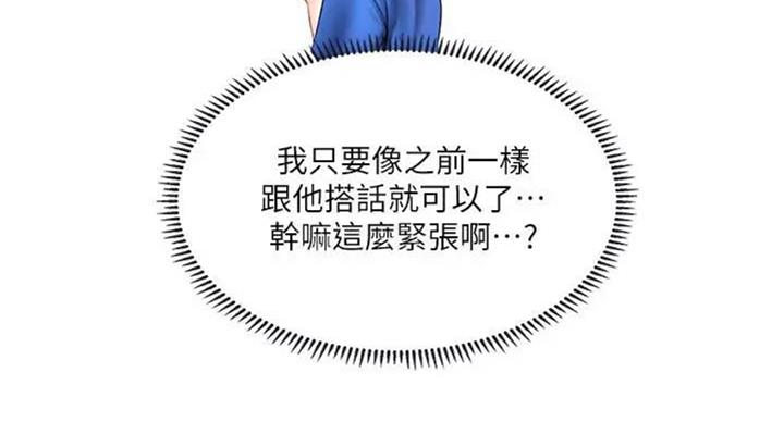 《补习街》漫画最新章节第93话免费下拉式在线观看章节第【31】张图片