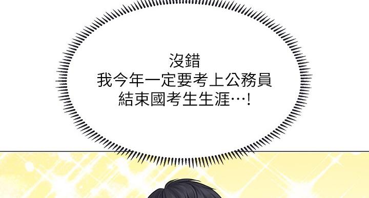 《补习街》漫画最新章节第79话免费下拉式在线观看章节第【79】张图片