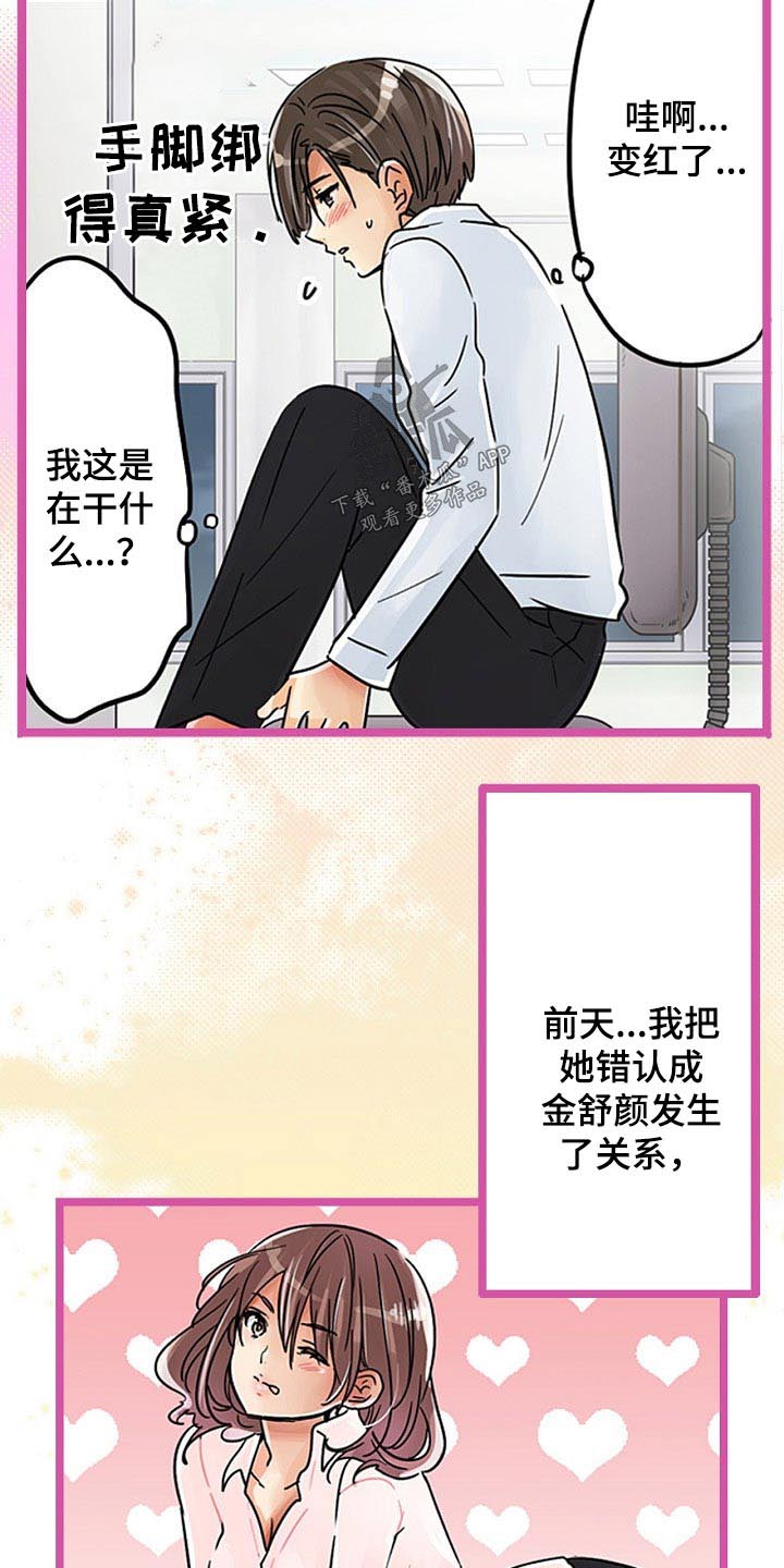 《结成游戏》漫画最新章节第25章：痕迹免费下拉式在线观看章节第【27】张图片