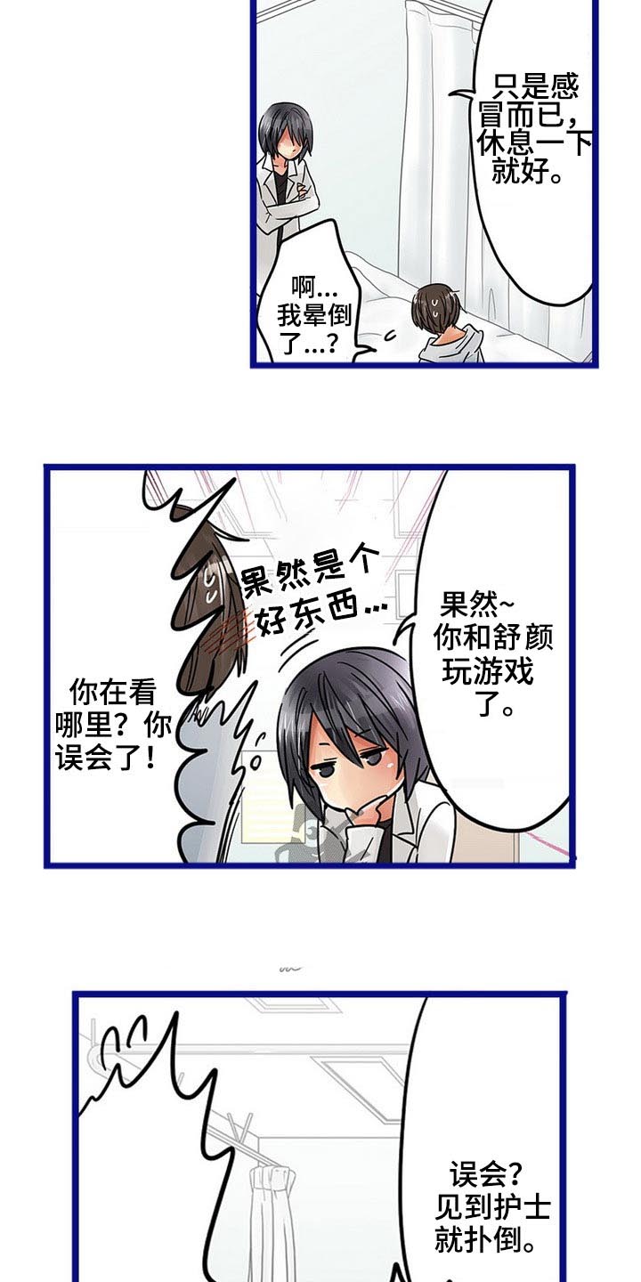 《结成游戏》漫画最新章节第30章：感冒免费下拉式在线观看章节第【9】张图片