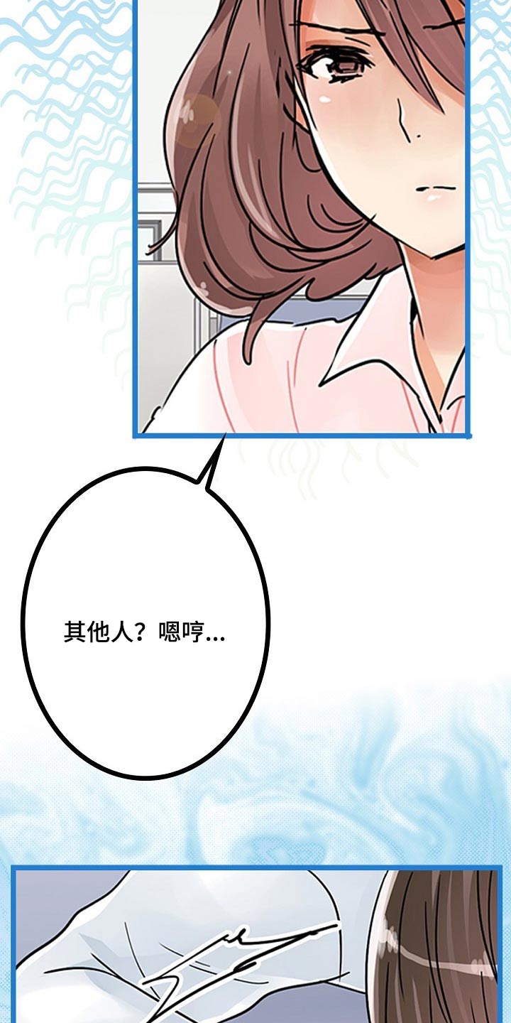 《结成游戏》漫画最新章节第23章：有什么不同免费下拉式在线观看章节第【12】张图片