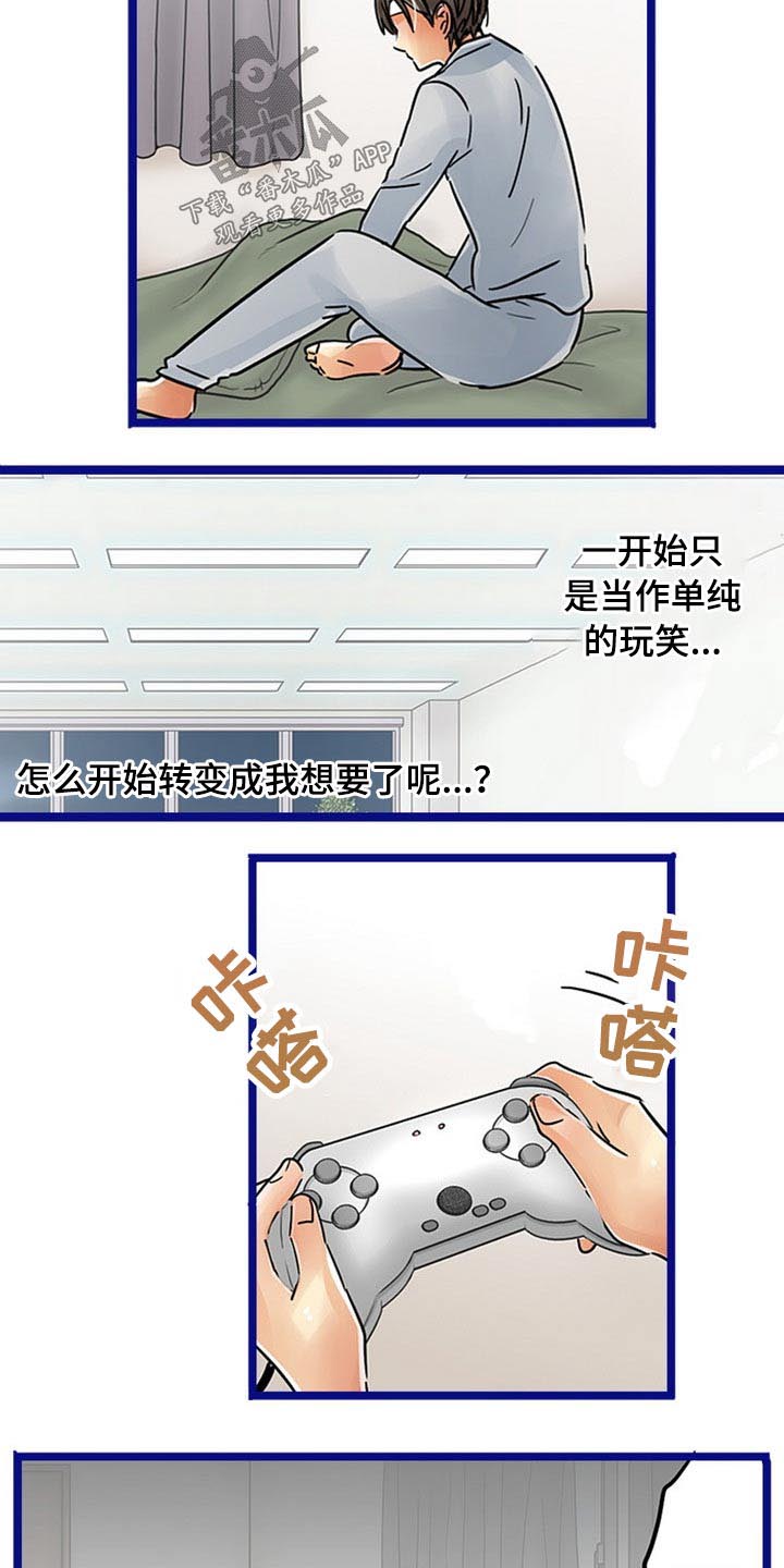 《结成游戏》漫画最新章节第30章：感冒免费下拉式在线观看章节第【29】张图片