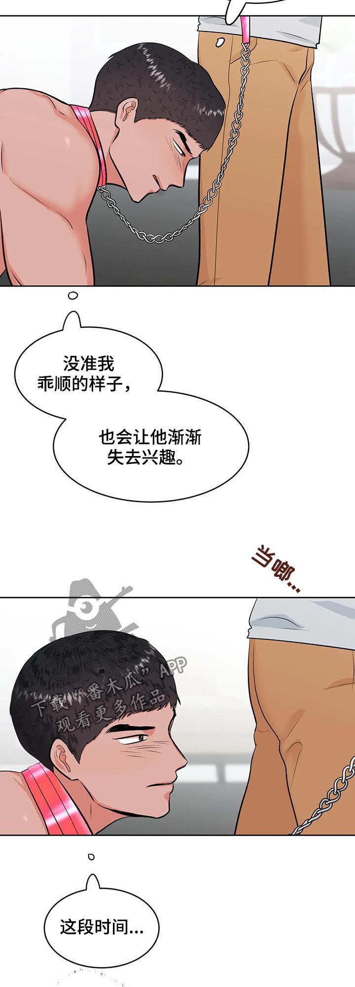 《校园监察》漫画最新章节第26章：你话太多了免费下拉式在线观看章节第【7】张图片