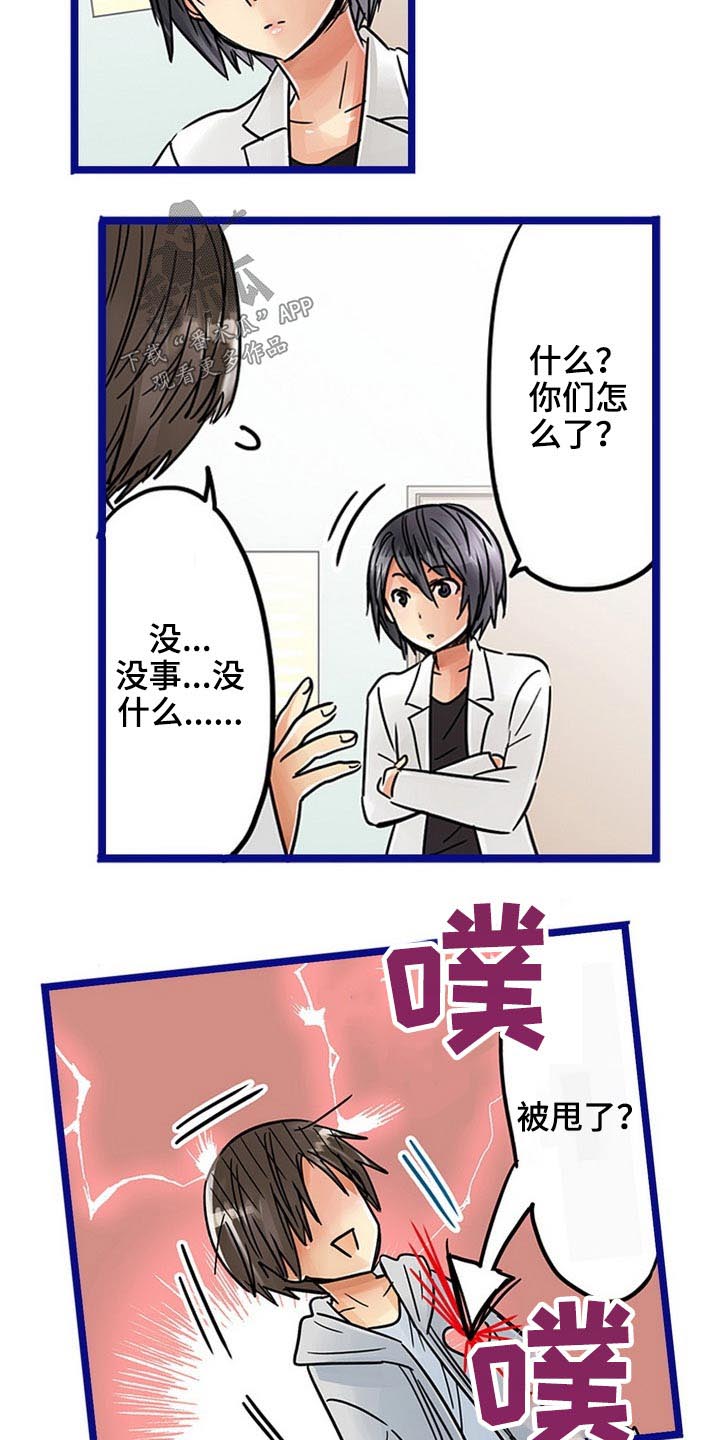 《结成游戏》漫画最新章节第30章：感冒免费下拉式在线观看章节第【5】张图片