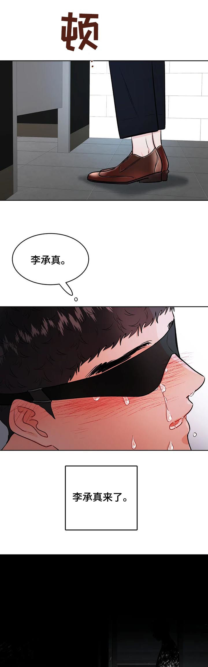 《校园监察》漫画最新章节第41章：崩溃免费下拉式在线观看章节第【4】张图片