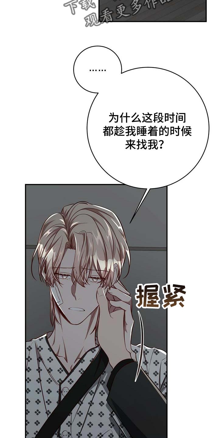 《纽约秘事》漫画最新章节第94章：【第二季】可以留在你身边吗？免费下拉式在线观看章节第【23】张图片