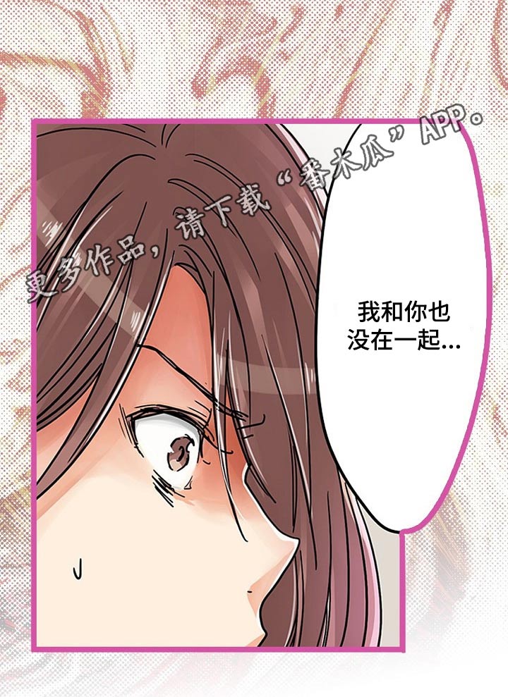 《结成游戏》漫画最新章节第26章：推开免费下拉式在线观看章节第【9】张图片