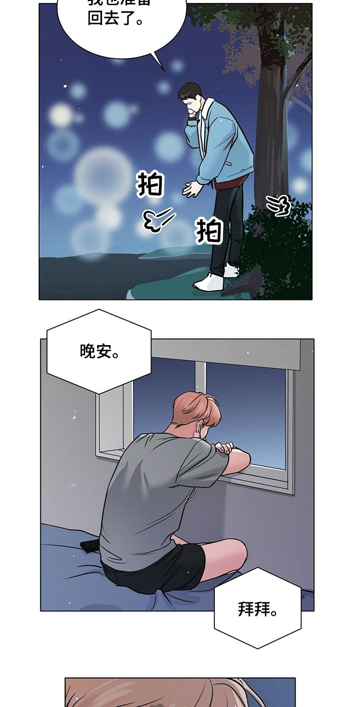 《越界恋情》漫画最新章节第81章：记得我吗免费下拉式在线观看章节第【8】张图片