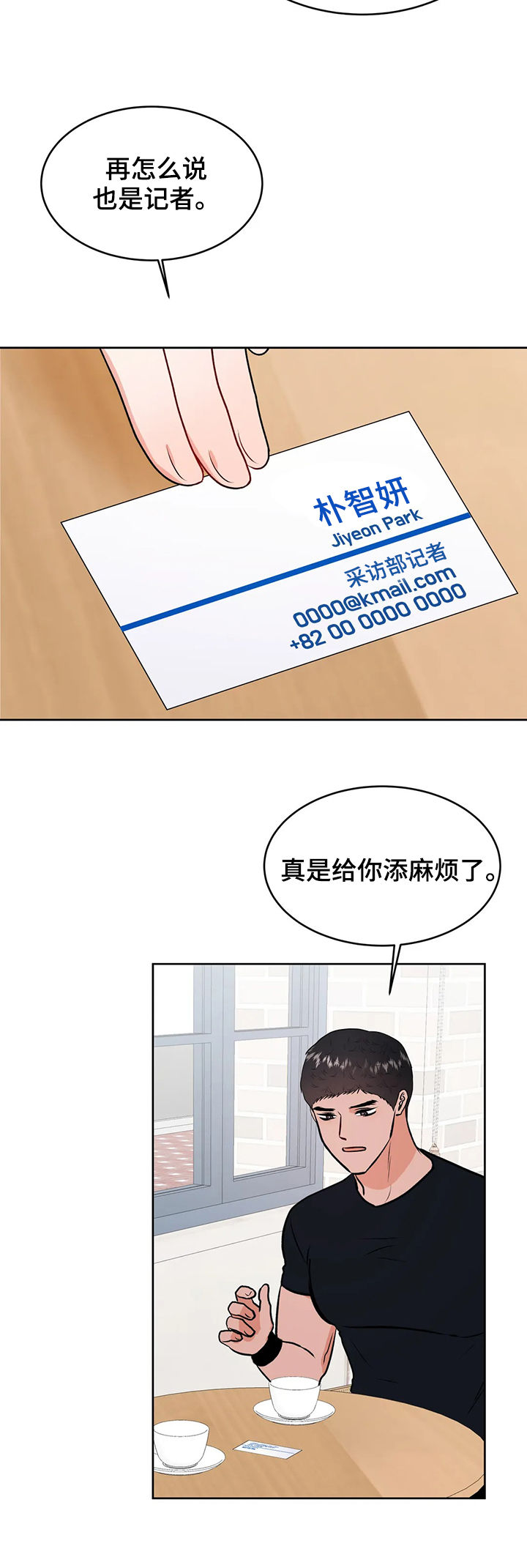 《校园监察》漫画最新章节第43章：圈套免费下拉式在线观看章节第【12】张图片