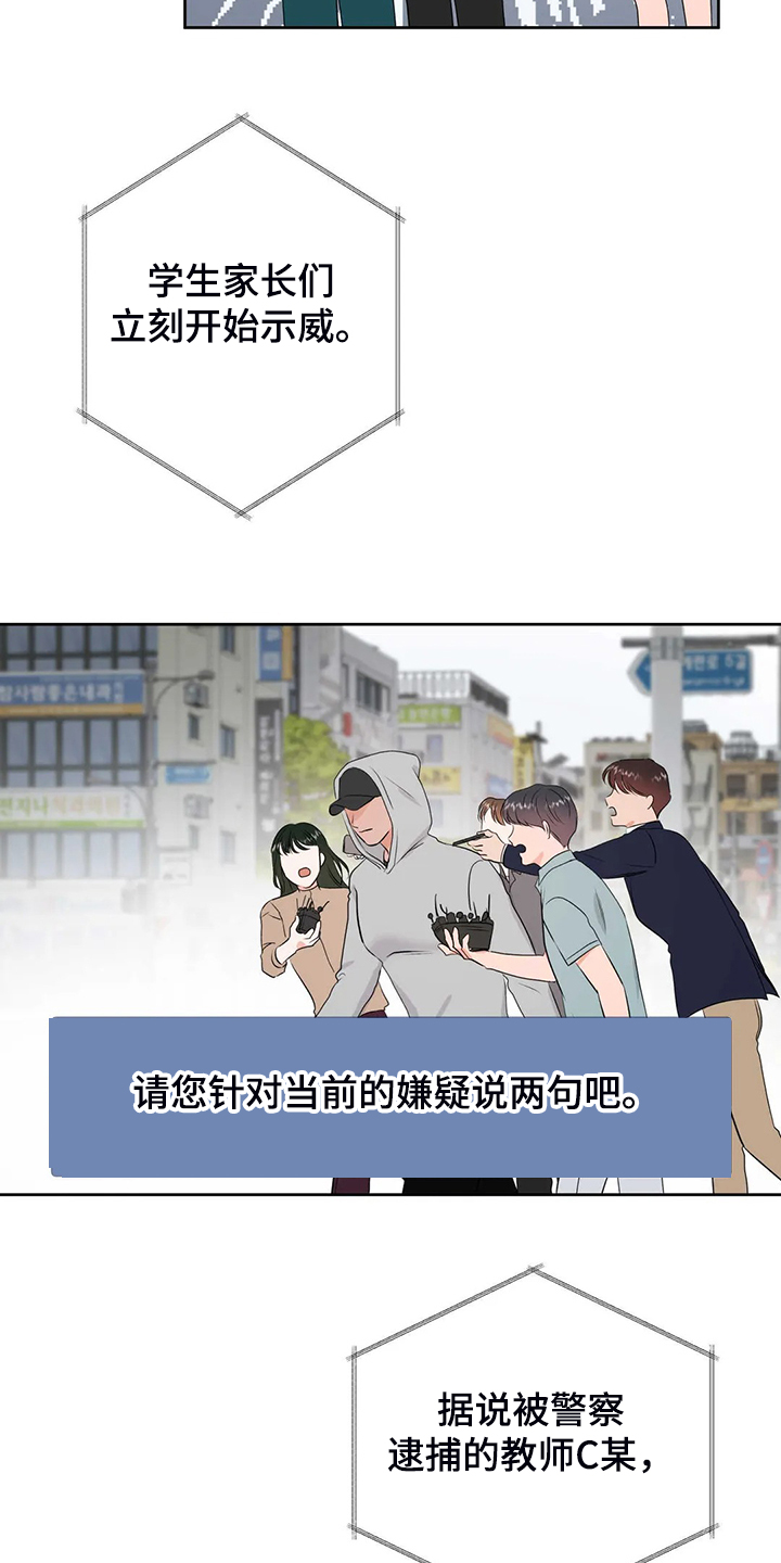 《校园监察》漫画最新章节第72章：教师贪污免费下拉式在线观看章节第【21】张图片