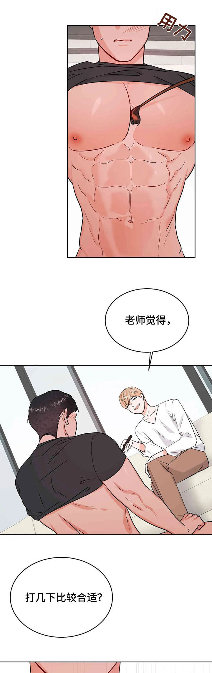 《校园监察》漫画最新章节第52章：平息怒火免费下拉式在线观看章节第【5】张图片