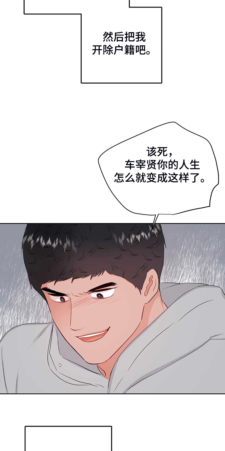 《校园监察》漫画最新章节第73章：就此了结吧免费下拉式在线观看章节第【28】张图片