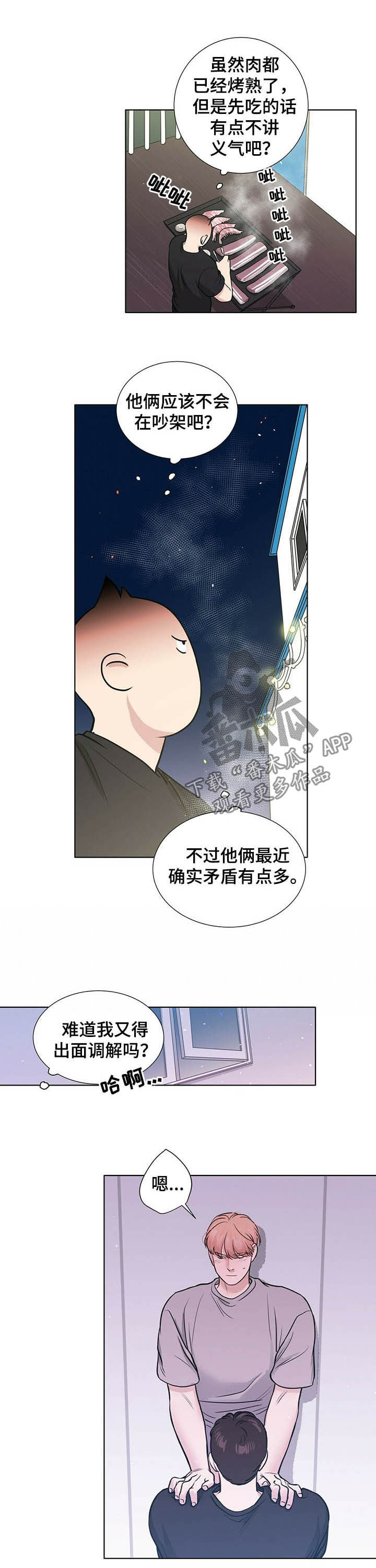 《越界恋情》漫画最新章节第58章：劝架？免费下拉式在线观看章节第【10】张图片