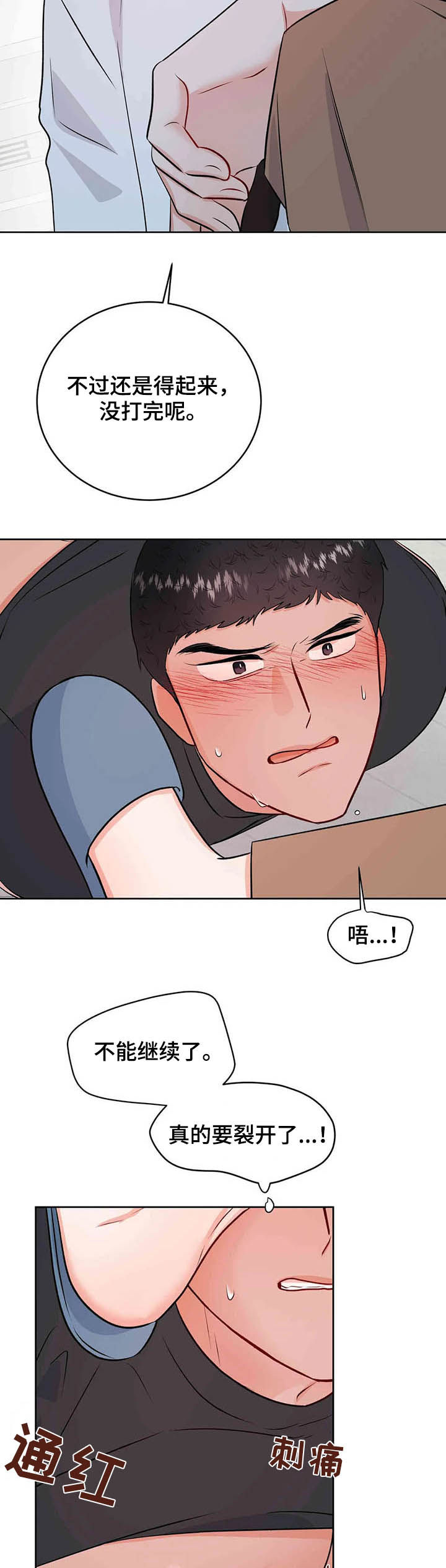 《校园监察》漫画最新章节第53章：请你原谅我免费下拉式在线观看章节第【3】张图片