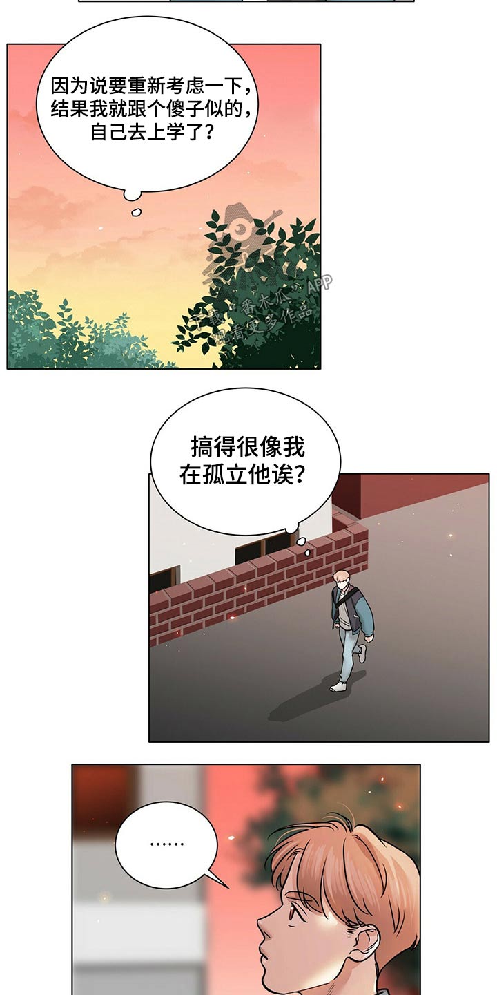 《越界恋情》漫画最新章节第79章：渐行渐远免费下拉式在线观看章节第【8】张图片