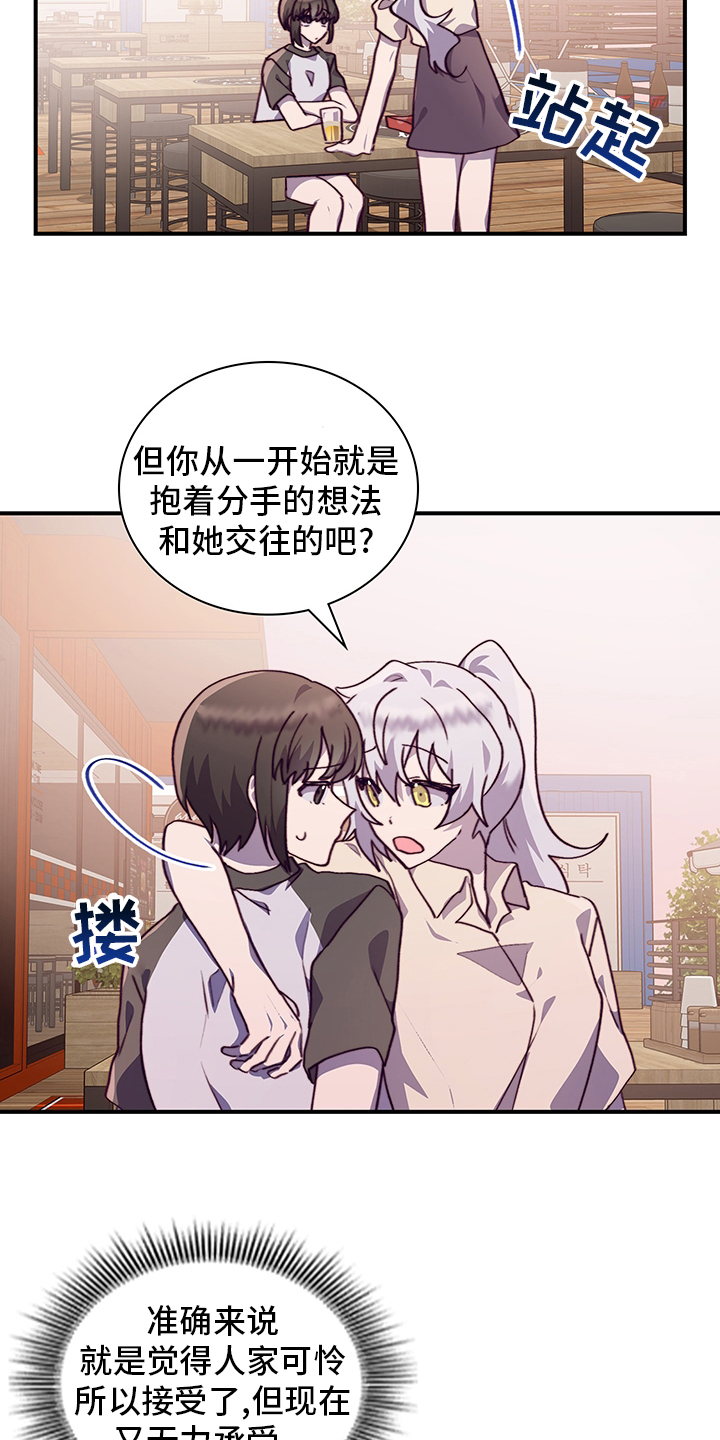 《箱中道具》漫画最新章节第67章：好想她免费下拉式在线观看章节第【16】张图片