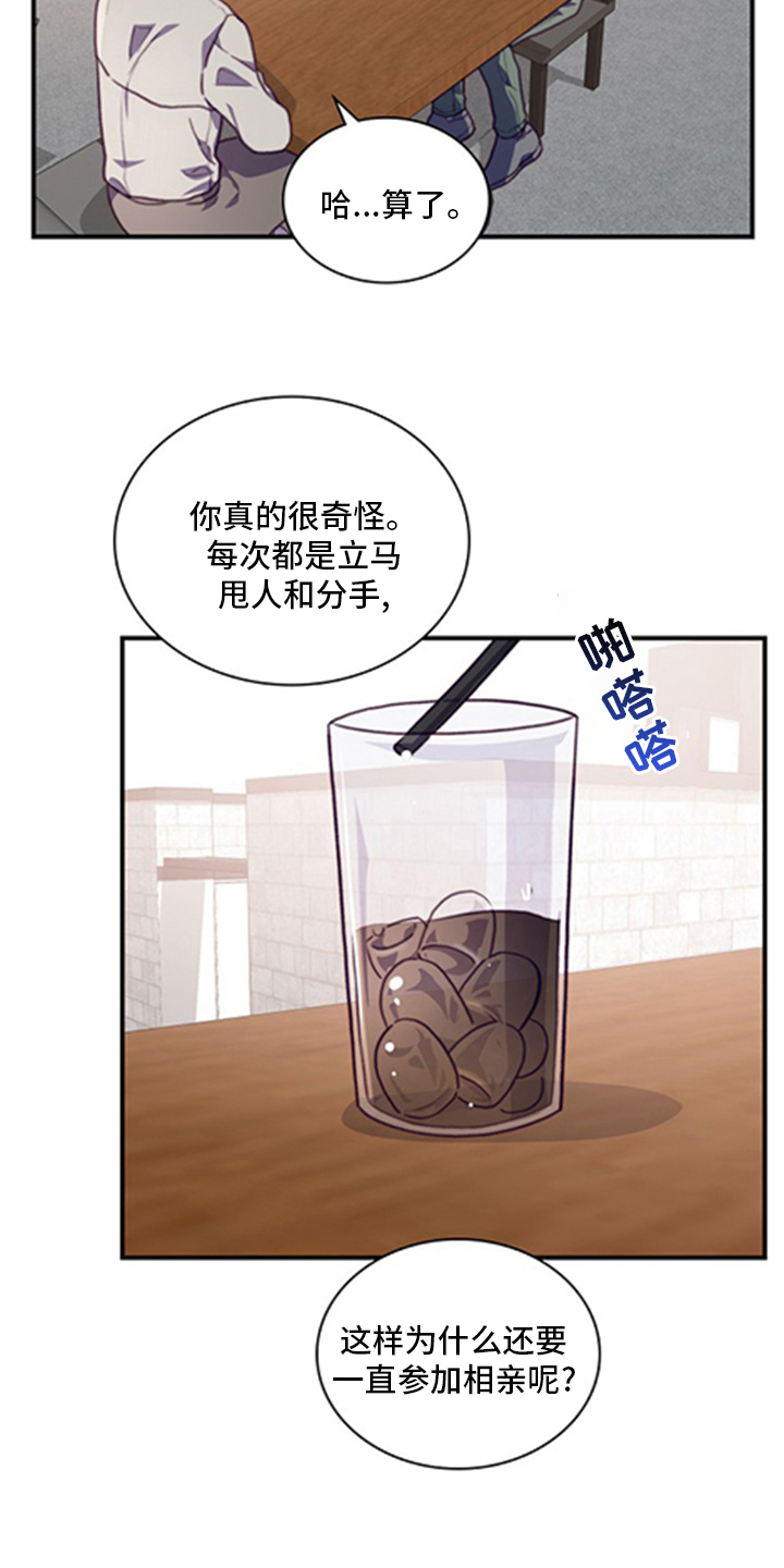 《箱中道具》漫画最新章节第88章：【番外】相亲免费下拉式在线观看章节第【15】张图片