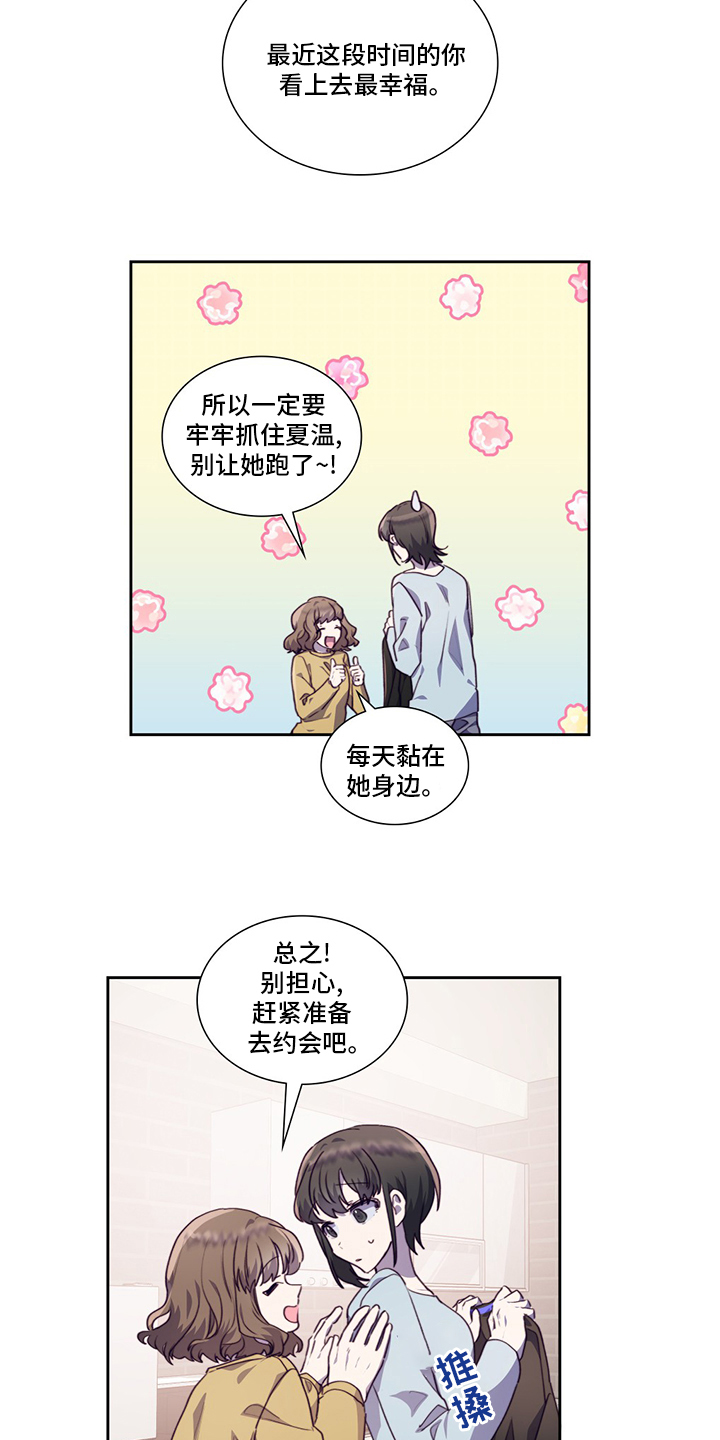 《箱中道具》漫画最新章节第86章：不安免费下拉式在线观看章节第【4】张图片