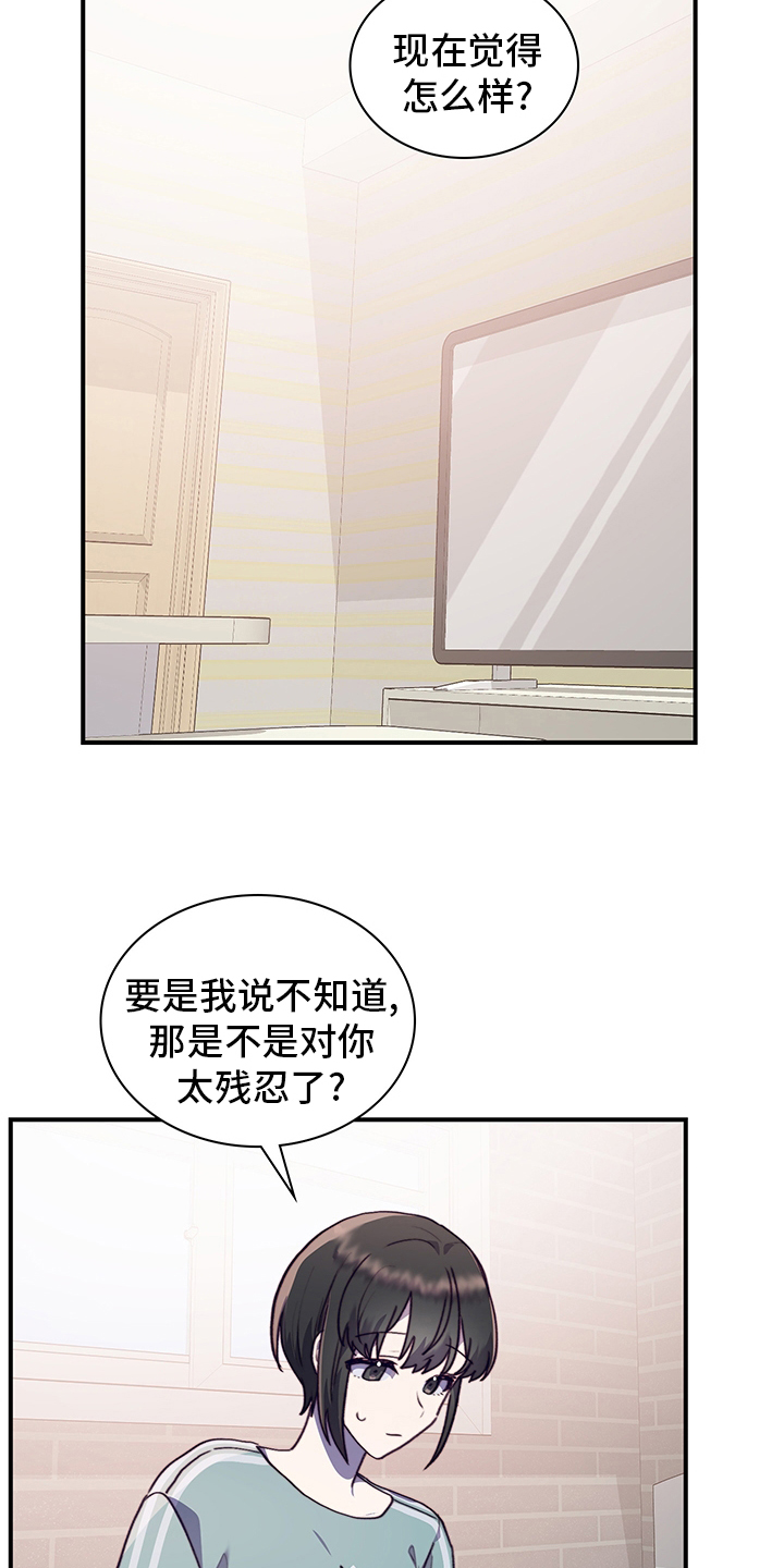 《箱中道具》漫画最新章节第71章：伪装恋爱免费下拉式在线观看章节第【23】张图片