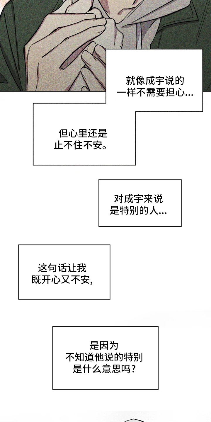 《可疑的信徒》漫画最新章节第54章：【番外】特别的免费下拉式在线观看章节第【30】张图片