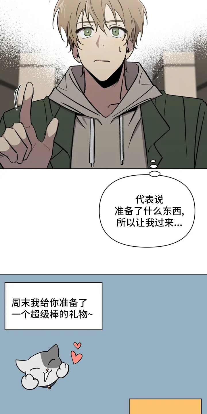 《可疑的信徒》漫画最新章节第62章：【番外】礼物免费下拉式在线观看章节第【4】张图片