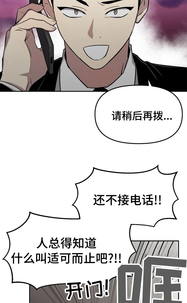 《可疑的信徒》漫画最新章节第28章：烦躁免费下拉式在线观看章节第【10】张图片