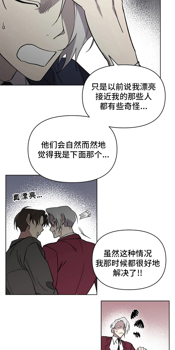 《可疑的信徒》漫画最新章节第52章：【番外】幼稚免费下拉式在线观看章节第【8】张图片