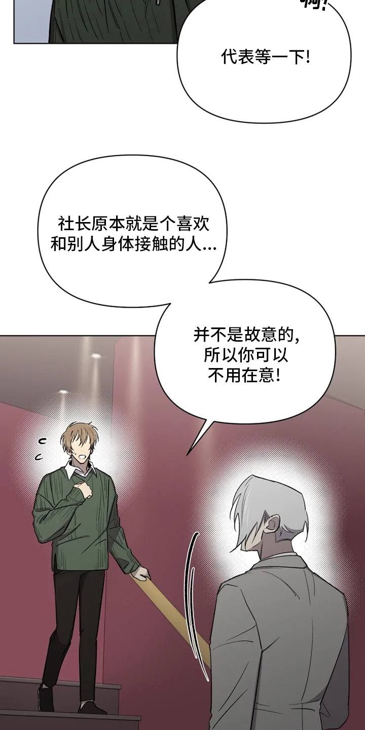 《可疑的信徒》漫画最新章节第54章：【番外】特别的免费下拉式在线观看章节第【24】张图片