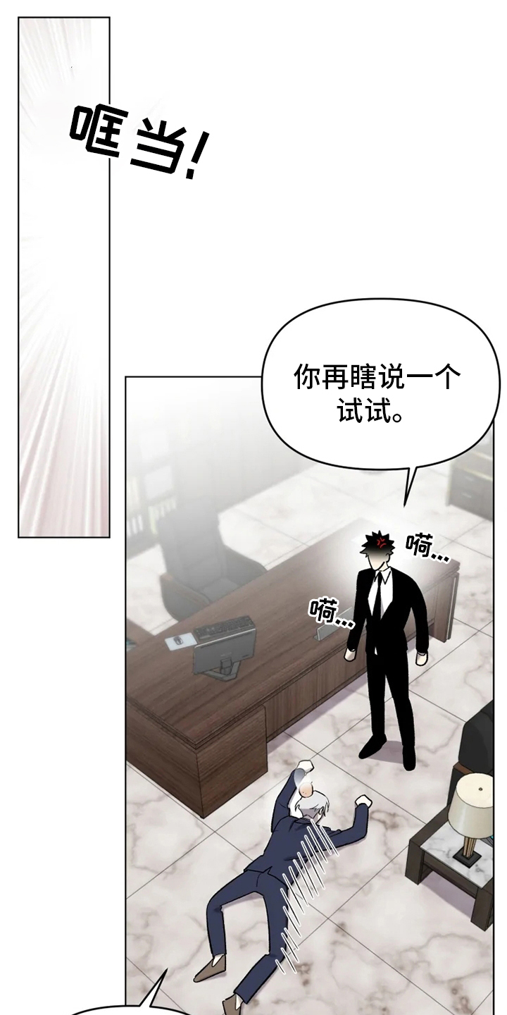 《可疑的信徒》漫画最新章节第49章：【番外】真讨厌免费下拉式在线观看章节第【20】张图片