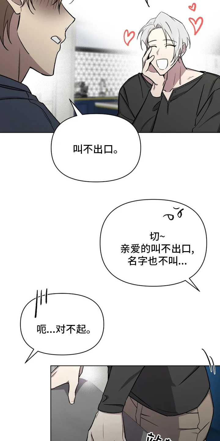 《可疑的信徒》漫画最新章节第60章：【番外】叫不出口免费下拉式在线观看章节第【5】张图片