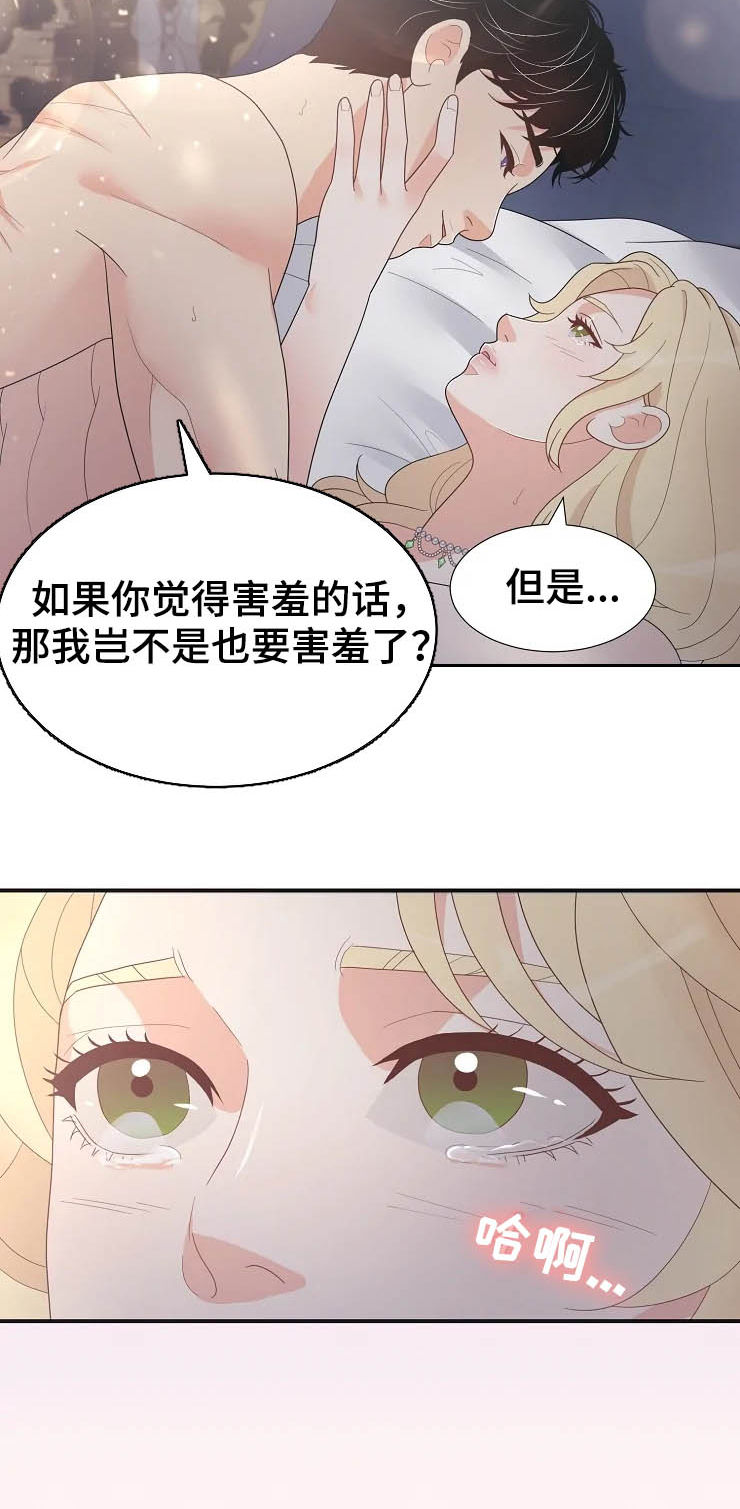 《公爵的教法》漫画最新章节第21章：瞬间免费下拉式在线观看章节第【5】张图片