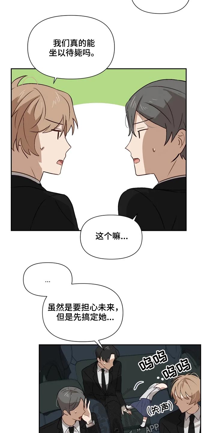 《极道老爹》漫画最新章节第51章：吵闹免费下拉式在线观看章节第【8】张图片