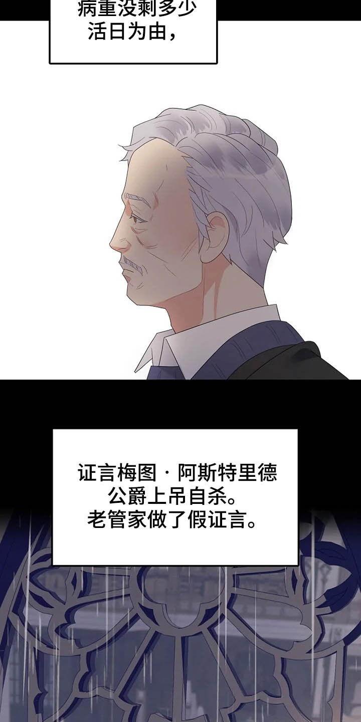 《公爵的教法》漫画最新章节第38章：温室里的花朵免费下拉式在线观看章节第【14】张图片