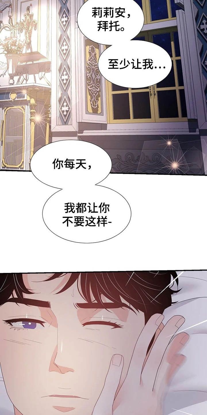 《公爵的教法》漫画最新章节第30章：你是我的免费下拉式在线观看章节第【18】张图片